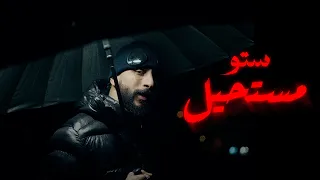                   مستحيل                        دندنها