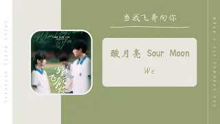 we sour moon ost drama when i fly towards you ost