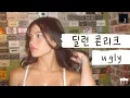 Download Lagu 완전 하이틴 퀸카 재질인 아역 출신 미국 가수💅 [가사 번역] 딜런 콘리크 (Dylan Conrique) - ugly