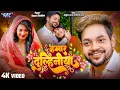 Lagu #Video | हमार दुल्हिनीया | #Ankush Raja, #Shilpi Raj | Gouri S | Hamar Dulhiniya | New Bhojpuri Song