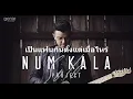 เป็นแฟนกันตั้งแต่เมื่อไหร่ -  kala (Audio Music)