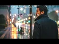 雨の東京　真木ひでとさんの歌唱です