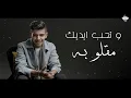 متعب الشعلان  -  التوبة | النسخة الاصلية  2020    | Al Tooba - Meteb Alshalan / 2020