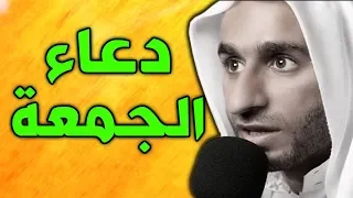 دعاء يوم الجمعة بصوت عبد الحي قمبر دعاء الجمعة بصوت حزين ادعية يوم الجمعة دندنها