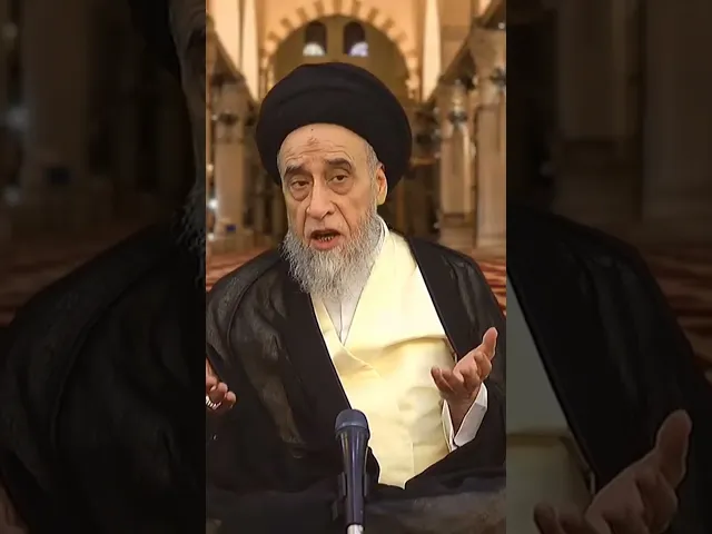 ⁣هناك من يبخس نعم الله عليه خوفا من العين أو الحسد! -#السيد_صباح_شبر #الفقه #أحكام #مسائل