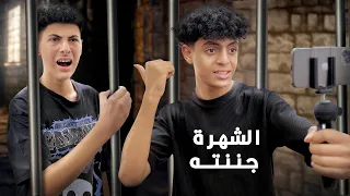 ولد قرر يبيع صاحبه عشان يدخل التريند والنهاية صادمة 