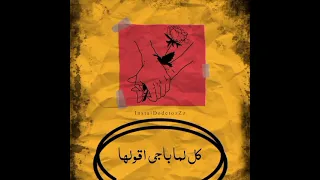 حاجه مستخبيه محمد حماقي 