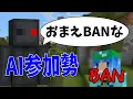Download Lagu AIの命令通りに参加勢をガチBANしてみた - マインクラフト【KUN】