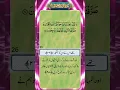 Download Lagu Surah Al-Ahqaf Ayat 25-28 Para 26 || #quran #urdu #translation #viral #motivation #tiktok #quotes