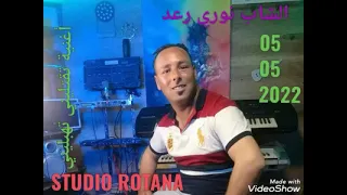 Tkotlini Thablini 2022 Cheb Nouri 