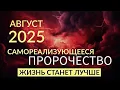 Download Lagu Реализуйте то, что хотите в 2025 году. НАСТРОЙ НА ДЕНЬ. Ада Кондэ