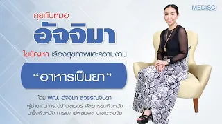 อาหารฟังก์ชันนัล (Functional Food) คืออะไร และมีประโยชน์ต่อสุขภาพอย่างไร