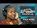Download Lagu vammo voatta nenegalene | lyrical song | #Matlasrujana | Telu vijaya | palle paata | folk song |