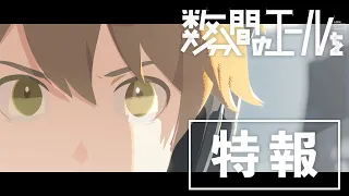 YouTube影片, 內容是數分間的激勵 的 特報影片