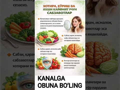 🗣️Хотира, кўриш ва яхши кайфият учун сабзавотлар.