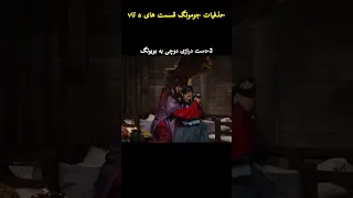 حذفیات جومونگ پارت ۲ قسمت های ۵ تا ۷ پارت اول رو میتونین توی کانال مشاهده کنید سانسور جومونگ 