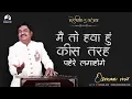 Download Lagu Main To Hawa Hun |Osman Mir |Gazal |Live |Letest 2023 |HD Video |मैं तो हवा हूं |Mahfil A ghazal