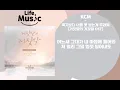 Download Lagu KCM - 죽기보다 너를 못 보는게 두려워(I'm more afraid) (거짓말의 거짓말 OST) (가사 Lylics)