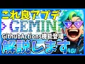 GeminiCLI GithubActions