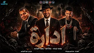 إداره  حبييي التقل صنعه بس التقل ع الميزان  يوسف تريكة   خالد شاذلي   فيفا الدولي        دندنها