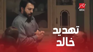 الحلقة 9 عائلة الحاج نعمان تهديد خالد لعائلة الحاج نعمان لو حد ضايق مراته 