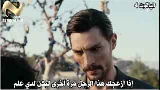 الحلقة 4 من مسلسل الياقوت يمان يرفض ترك فيرايا و بداية غيرة أتيش عليها 