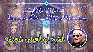 عشره قراء يبدعون في سوره ال عمران كلما دخل عليها زكريا المحراب     دندنها