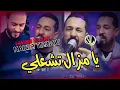 Kader Tirigou 2022 Mazel Tech3ali ليام زينة تولي ✓ Succès Soulazur Avec Manini Sahar 🎹
