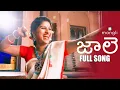 Download Lagu Jaale song | Mangli | Full Song | Sri Ramaswamy | Bheems Ceciroleo | Jithu Master |Damu Reddy