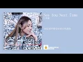 江海迦 AGA - See You Next Time【仍信愛過的好人能活得到 更好 而當初所想交給他人代我做】【動態歌詞Lyrics】