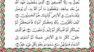 سورة البقرة برواية البزي الشيخ احمد ديبان 