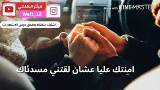 شيرين عبد الوهاب نغمة رنين بطمنك امنتك علية 2019 2020 