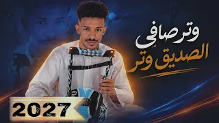 وتر صافي    وتر يجننك جن    الصديق وتر الفادني   جديد        ربابة سودانية    دندنها
