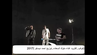 مهرجان كوكب القرود الجزء4 غناء السادات فيفتي توزيع احمد ديسكو 2017  مهرجان كوكب القرود الجزء4 غناء السادات فيفتي توزيع احمد ديسكو 2017