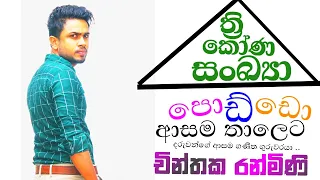 triangle numbers chinthaka ranmini