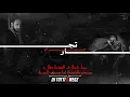 Wegz×totti togar haram with lyrics| ويجز و توتي تجار حرام بالكلمات