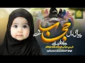 New Hijabi Nasheed Mujhe Bhi Ammi Jaan Tu Hijab De Hijab De Islamic Nashed Hijab Nazam 2025