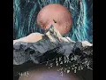 在錯誤的宇宙尋找愛 - Looking For Love In The Wrong Places - On Chan