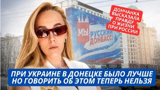 «При Украине в Донецке было лучше. Но об этом теперь нельзя говорить!» Дончанка высказала всю правду