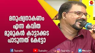  murugan kattakada celebrity kitchen magic