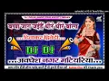 Download Lagu Bappa Jaag Jaihain Dheere Dheere Bola Diwakar Dwivedi Bhojpuri DJ song New Awadhi Dj Rajkumar Prajap