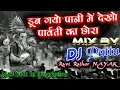 Download Lagu Doob Gayo Pani Me Dekho Parvati ko Chora
