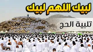 يوم عرفه   مباشر   مناسك تلبية الحج        لبيك اللهم لبيك   شعائر الحج جبل عرفات                  دندنها