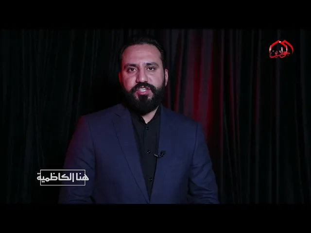 هنا الكاظمية - نشاطات العتبة الكاظمية في أسبوع