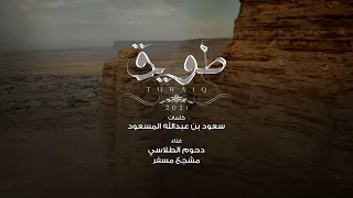 دحوم الطلاسي و مشجع مسفر   طويق   مهرجان الملك عبدالعزيز للصقور      دندنها