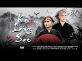 Download Lagu KẺ LANG BẠT || YAMIX HẦU CA x LEE KEN || OFFICIAL MV || Hồng trần bi đát tìm đâu ý trung nhân ...