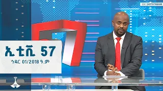 ኢቲቪ 57 ኅዳር 01 2018 ዓ ም ETV EBC EBCDOTSTREAM ኢቲቪ 57 