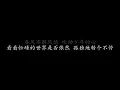 明天会更好 群星 (歌词版)
