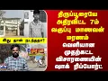Lagu Tirupur School student death | திருப்பூரையே அதிரவிட்ட மாணவன் மரணம்.. விசாரணையின் ஷாக் ரிப்போர்ட்