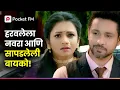 Download Lagu अबोल प्रीतीची, बोलकी कहाणी | हे रेशमी बंध (He Reshmi Bandh) | New Episode 1 | Marathi | Pocket FM